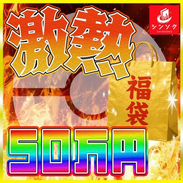 画像1: ポケカ50万円福袋【psa10のみ】 (1)