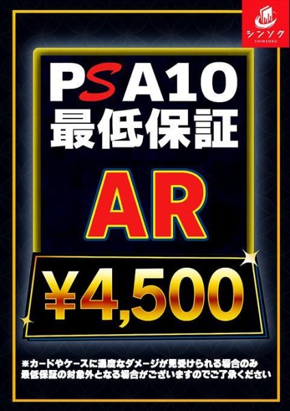 画像1: 【PSA10鑑定済】ポケカ保証AR《-》{-}[-] (1)