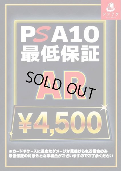 画像1: 【状態A-/PSA10鑑定済】ポケカ保証AR《-》{-}[-] (1)