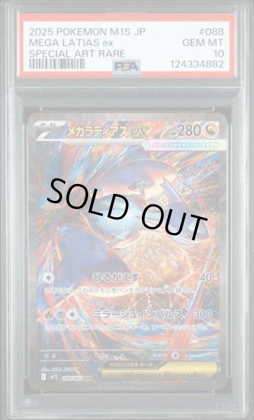 画像1: 【PSA10鑑定済】メガラティアスex《SAR》{088/063}[-] (1)