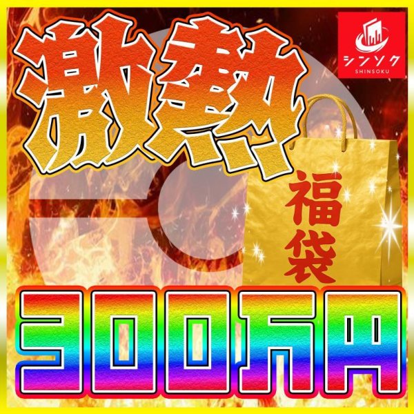 画像1: ポケカ300万円福袋【psa10のみ】 (1)
