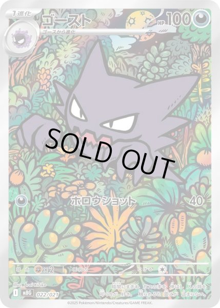 画像1: 【状態A-】ゴースト《-》{022/021}[MBG] (1)