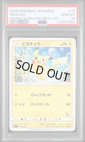 画像1: 【状態A-/PSA10鑑定済】ピカチュウ（018/051《-》{018/051}[-] (1)