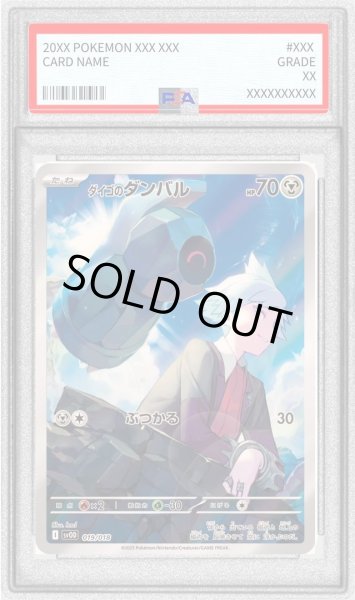 画像1: 【状態A-/PSA10鑑定済】ダイゴのダンバル（019/018）《-》{019/018}[-] (1)