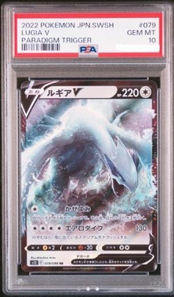 画像1: 【状態A-/PSA10鑑定済】ルギアV《-》{079/098}[-] (1)