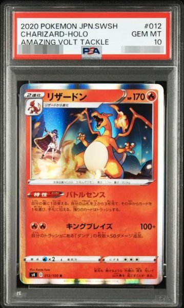 画像1: 【状態A-/PSA10鑑定済】リザードン《-》{012/100}[-] (1)