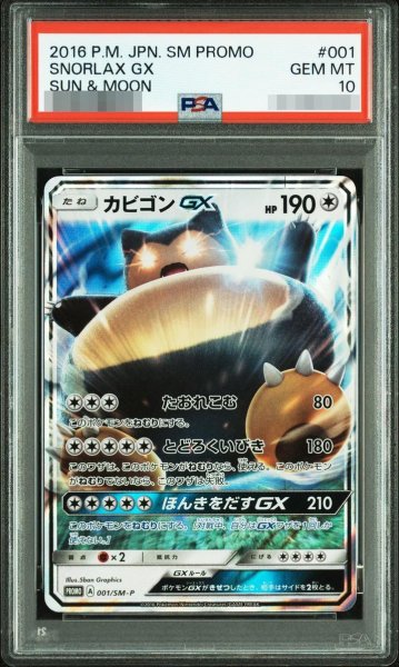 画像1: 【状態A-/PSA10鑑定済】カビゴンGX《-》{001/SM-P}[-] (1)