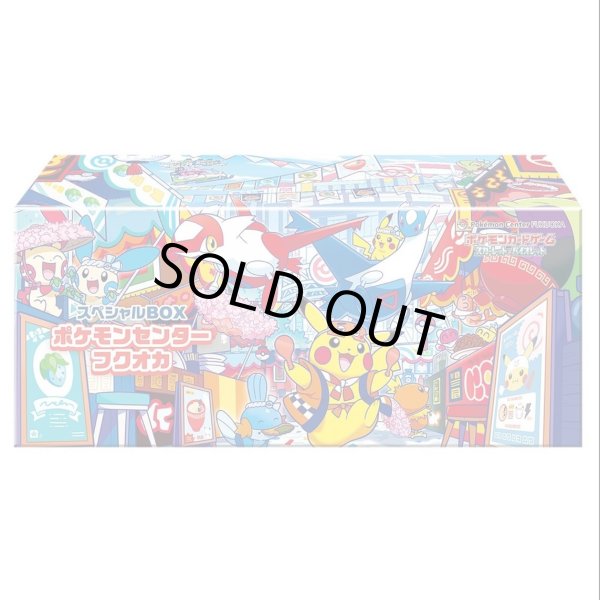 画像1: スペシャルBOX ポケモンセンターフクオカ《未開封BOX》 (1)