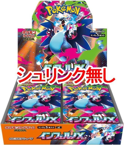 画像1: (シュリンク無)拡張パック「インフェルノX」《未開封BOX》 (1)