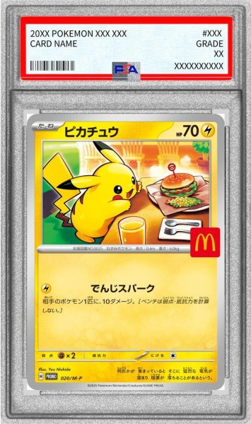画像1: 【PSA9鑑定済】ピカチュウ(ハッピーセットプロモ)《-》{020/M-P}[-] (1)
