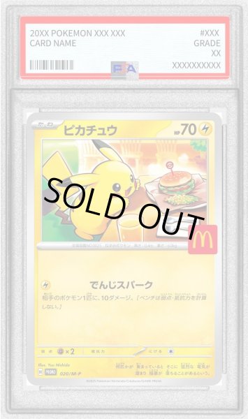 画像1: 【PSA9鑑定済】ピカチュウ(ハッピーセットプロモ)《-》{020/M-P}[-] (1)