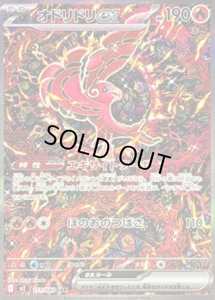画像1: 【状態B】オドリドリex【SAR】《SAR》{111/080}[-] (1)