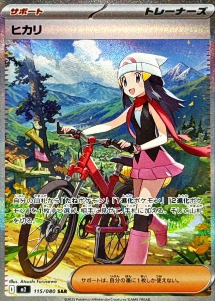 画像1: 【状態A-】ヒカリ《SAR》{115/080}[M2] (1)