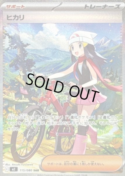 画像1: 【状態A-】ヒカリ《SAR》{115/080}[M2] (1)