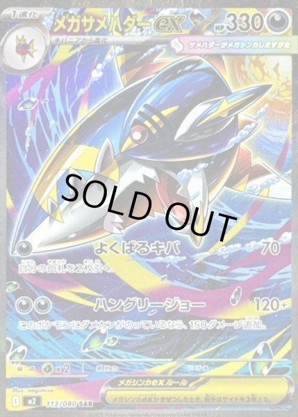 画像1: 【状態A-】メガサメハダーex《SAR》{113/080}[M2] (1)