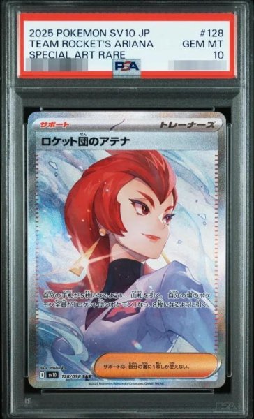 画像1: 【PSA10鑑定済】ロケット団のアテナ《SAR》{128/098}[-] (1)
