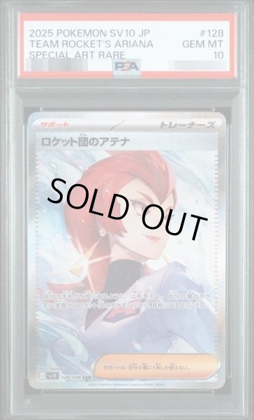 画像1: 【PSA10鑑定済】ロケット団のアテナ《SAR》{128/098}[-] (1)