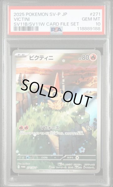 画像1: 【PSA10鑑定済】ビクティニ《-》{271/SV-P}[-] (1)
