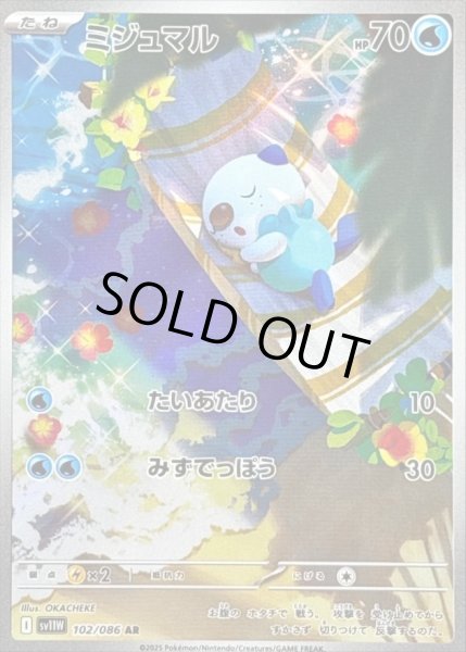 画像1: ミジュマル《AR》{102/086}[-] (1)