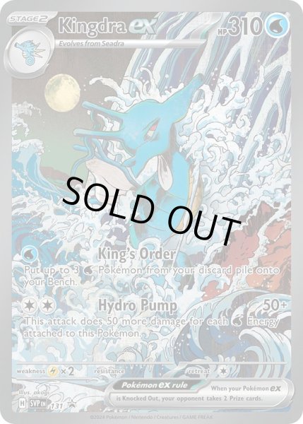 画像1: キングドラ EX 海外《-》{-}[-] (1)