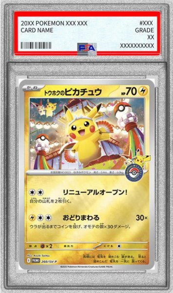 画像1: 【PSA10鑑定済】トウホクのピカチュウ《-》{260/SV-P}[-] (1)