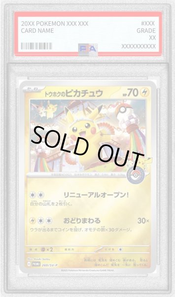 画像1: 【PSA10鑑定済】トウホクのピカチュウ《-》{260/SV-P}[-] (1)