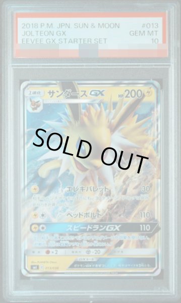 画像1: 【PSA10鑑定済】サンダースGX(RR仕様)《-》{013/038}[-] (1)
