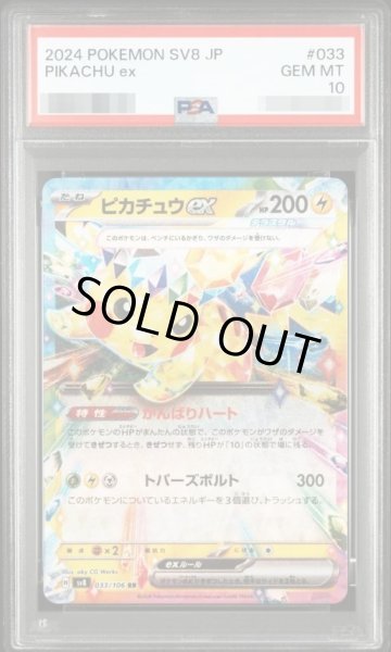 画像1: 【PSA10鑑定済】ピカチュウex《RR》{033/106}[-] (1)