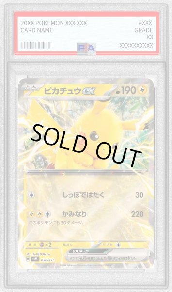 画像1: 【PSA10鑑定済】ピカチュウex《RR》{038/175}[-] (1)