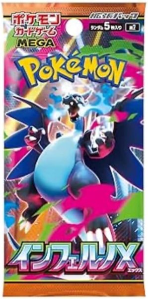 画像1: 【パック販売】拡張パック「インフェルノX」 (1)