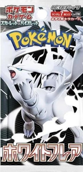 画像1: 【パック販売】拡張パック「ホワイトフレア」 (1)