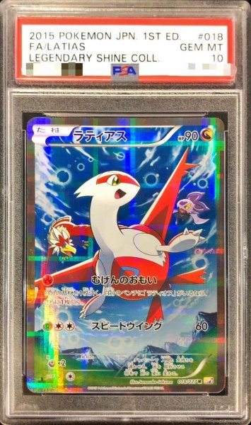 画像1: 【状態A-/PSA10鑑定済】ラティアス《R》{018/027}[-] (1)