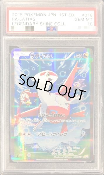 画像1: 【状態A-/PSA10鑑定済】ラティアス《R》{018/027}[-] (1)