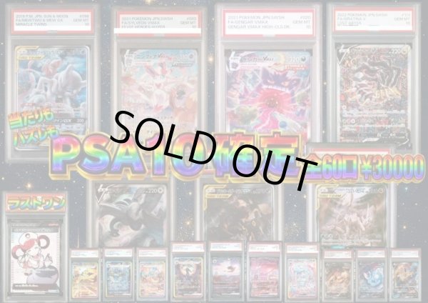 画像1: 激熱PSA確定30000円オリパ (1)