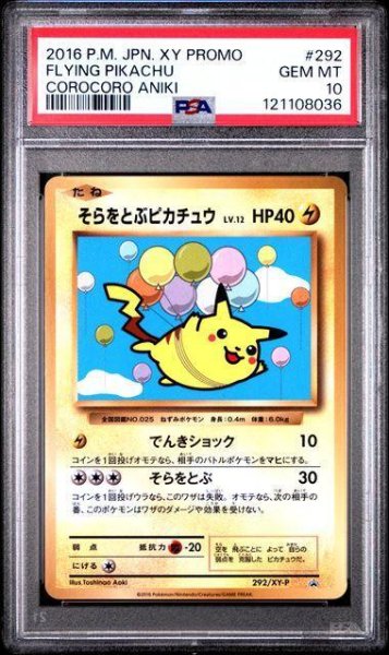 画像1: 【PSA10鑑定済】そらをとぶピカチュウ《-》{292/XY-P}[-] (1)