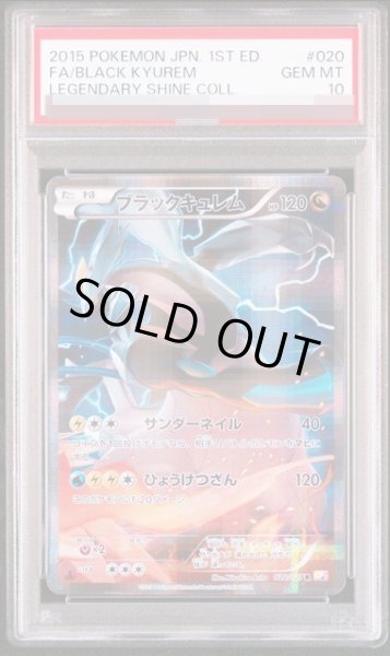 画像1: 【PSA10鑑定済】ブラックキュレム《-》{020/027}[-] (1)