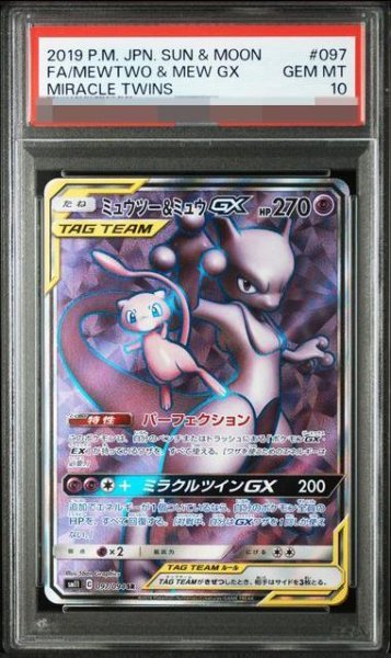 画像1: 【PSA10鑑定済】ミュウツー&ミュウGX《SR》{097/094}[-] (1)
