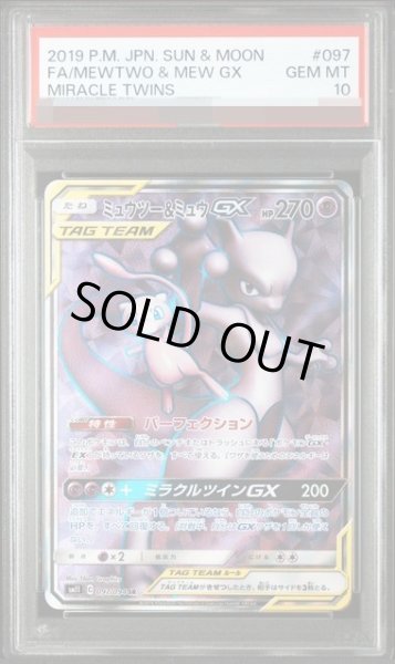 画像1: 【状態A-/PSA10鑑定済】ミュウツー&ミュウGX《SR》{097/094}[-] (1)
