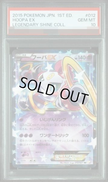画像1: 【状態A-/PSA10鑑定済】フーパEX《-》{012/027}[-] (1)
