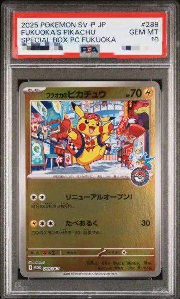 画像1: 【PSA10鑑定済】フクオカのピカチュウ《-》{289/SV-P}[-] (1)