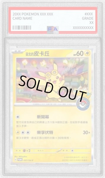 画像1: 【PSA10鑑定済】ピカチュウ(台北オープン記念)《P》{057/SV-P}[-] (1)