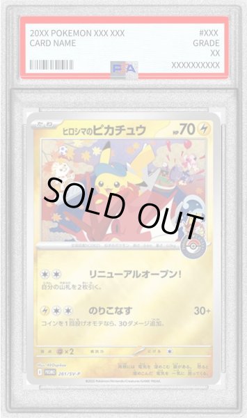 画像1: 【状態A-/PSA10鑑定済】ヒロシマのピカチュウ《-》{261/SV-P}[-] (1)