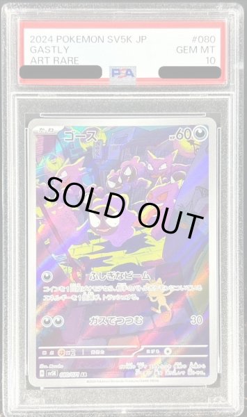 画像1: 【PSA10鑑定済】ゴース【AR】《AR》{080/071}[SV5K] (1)