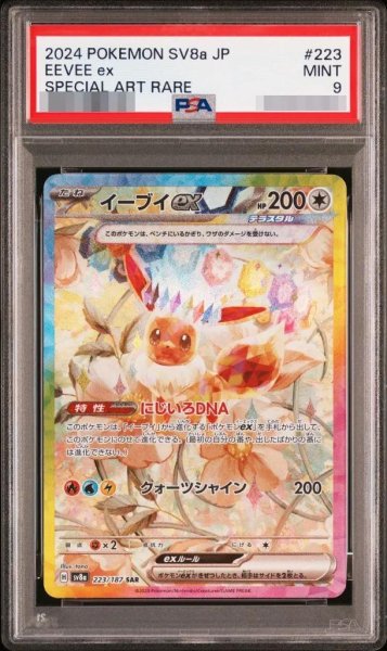 画像1: 【PSA9鑑定済】イーブイex《-》{223/187}[-] (1)