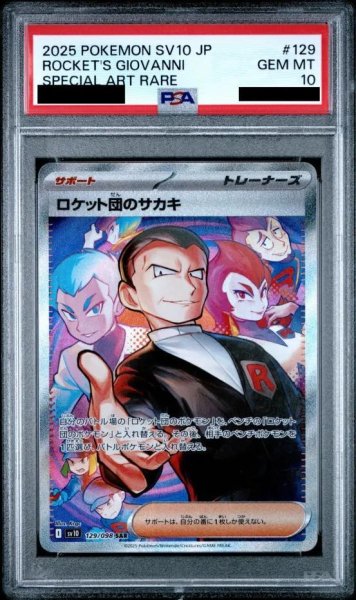画像1: 【PSA10鑑定済】ロケット団のサカキ《-》{129/098}[-] (1)