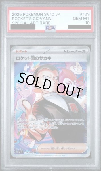 画像1: 【PSA10鑑定済】ロケット団のサカキ《-》{129/098}[-] (1)
