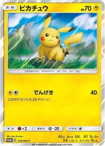 画像1: 【PSA10鑑定済】ピカチュウ《-》{376/SM-P}[-] (1)