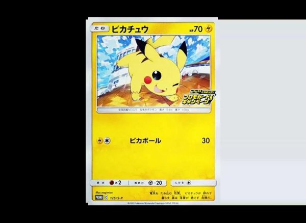 画像1: 【状態A-/PSA10鑑定済】ピカチュウ《-》{125/S-P}[-] (1)