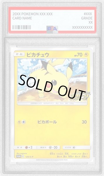 状態A-/PSA10鑑定済】ピカチュウ《-》{125/S-P}[-] - シンソク