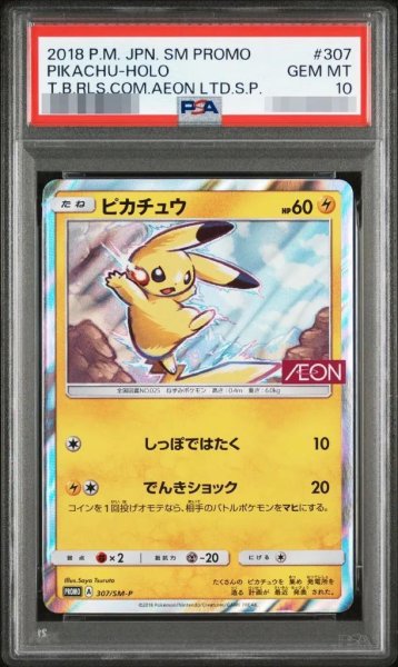 画像1: 【PSA10鑑定済】ピカチュウ《-》{307/SM-P}[-] (1)